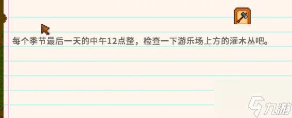 星露谷物语秘密纸条13怎么完成 任务完成攻略