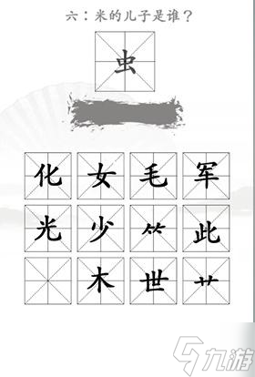 《汉字找茬王》找出米的亲人关卡攻略分享