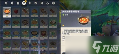 原神快樂(lè)的味道任務(wù)是怎么玩的 快樂(lè)的味道做法攻略
