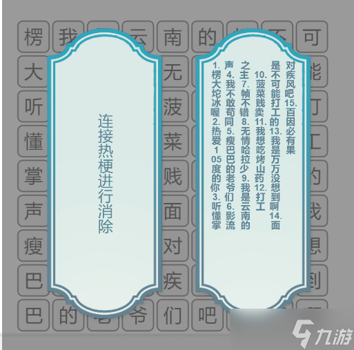 文字的力量消除热梗2怎么过