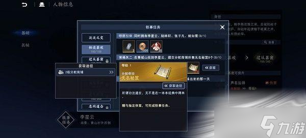 《不良人3》李星云轶事任务攻略