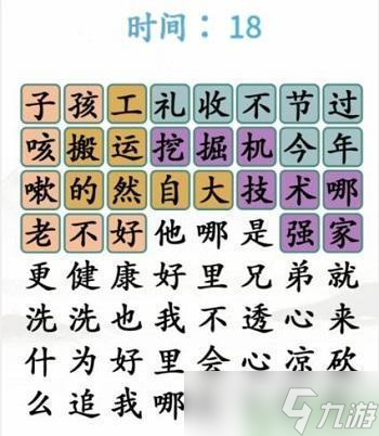 汉字找茬王找广告语攻略