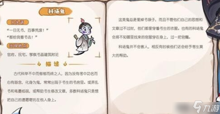 解忧小村落科场鬼在怎么解锁？科场鬼解锁攻略一览