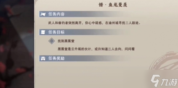 《不良人3》鱼龙曼羡轶事任务完成方法