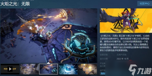 《火炬之光无限》pc版什么时候出？steam发售时间及特色玩法