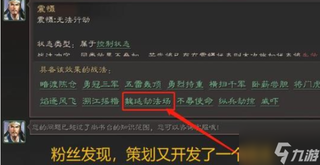 三國志戰(zhàn)略版魏延劫法場強(qiáng)陣容搭配 具體介紹