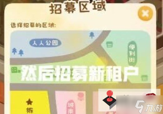 《房东模拟器》怎么住两个人
