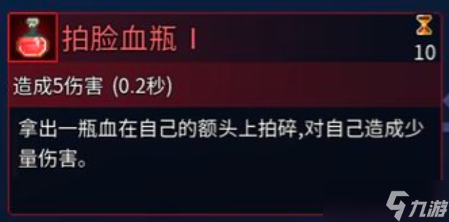 《重生细胞》拍脸血瓶有什么用