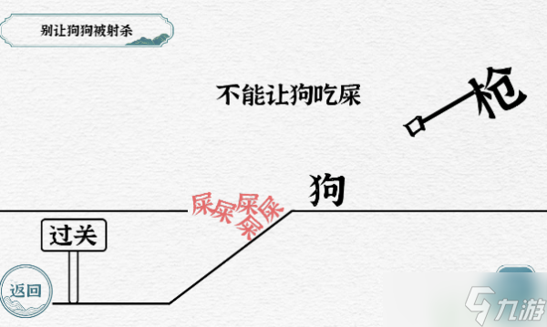 一字一句别让狗狗被射杀