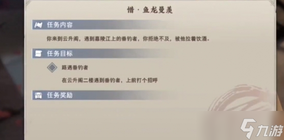 《不良人3》鱼龙曼羡轶事任务完成方法