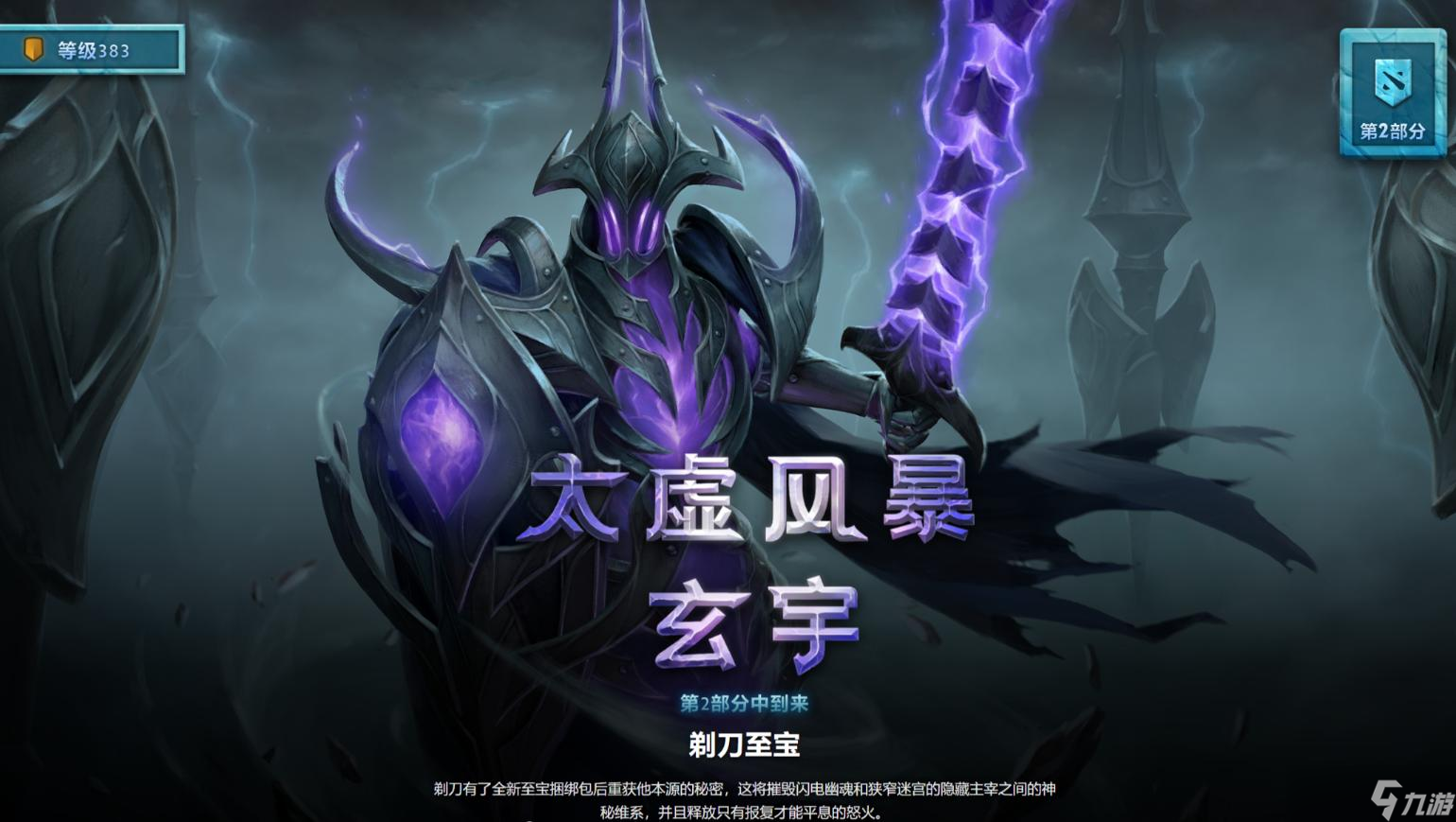 DOTA2剃刀至寶多少錢？電魂至寶特效一覽