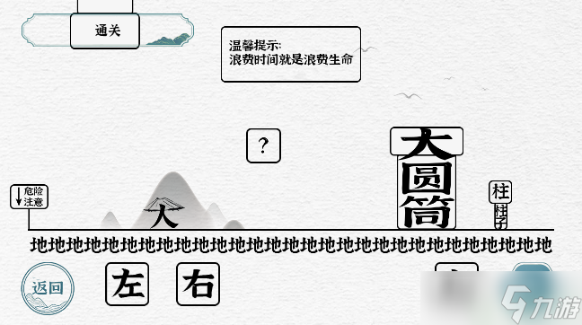 一字一句通关