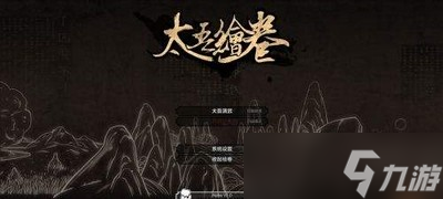 太吾繪卷鑄劍山莊技能是什么樣的 全技能效果介紹