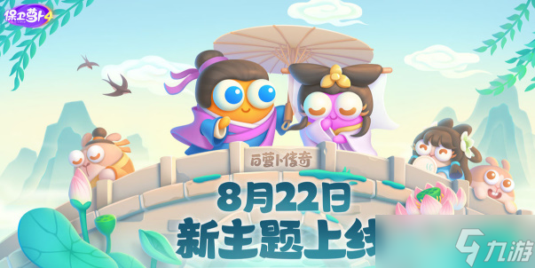 保卫萝卜4白萝卜传奇第28关满星通关攻略
