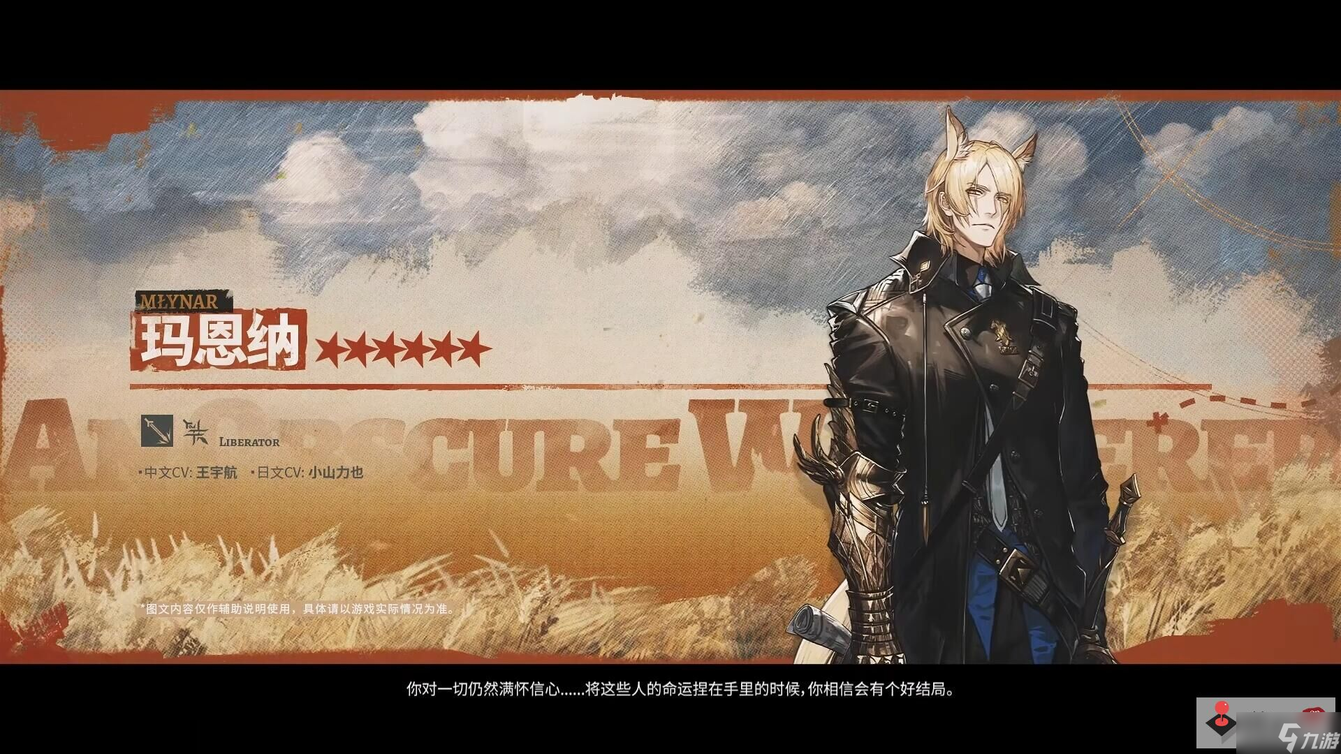 《明日方舟》玛恩纳立绘鉴赏