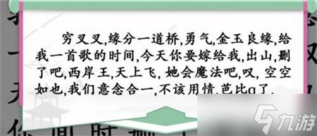 汉字找茬王找出神曲名攻略大全