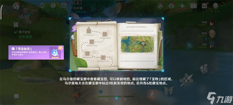 原神秘宝迷踪蔓下秘宝任务怎么做 秘宝迷踪蔓下秘宝任务攻略一览