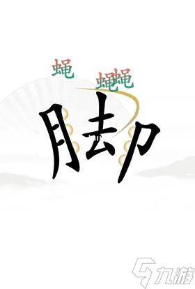 《汉字找茬王》解压关卡攻略分享