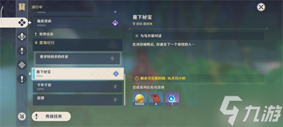 原神秘宝迷踪蔓下秘宝怎么玩