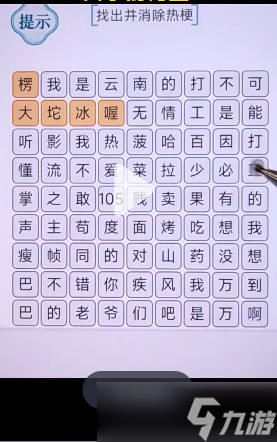 文字的力量消除热梗2怎么过