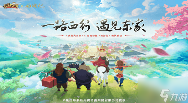 我是大东家西天取经怎么玩 西天取经活动攻略一览