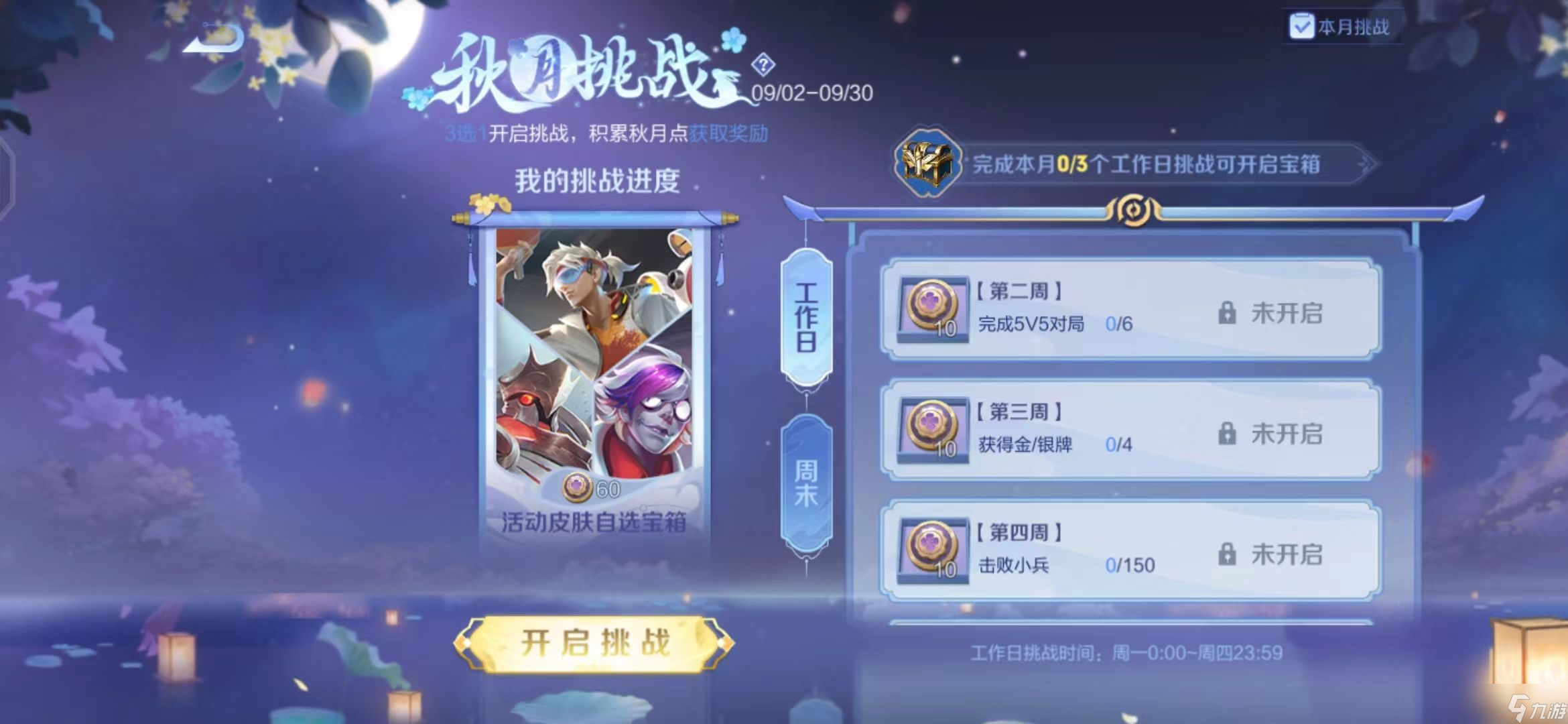 王者荣耀钻石兑换积分在哪里 2022秋月活动钻石兑换积分位置分享