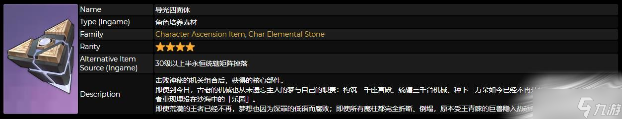 《原神》导光四面体获取方式