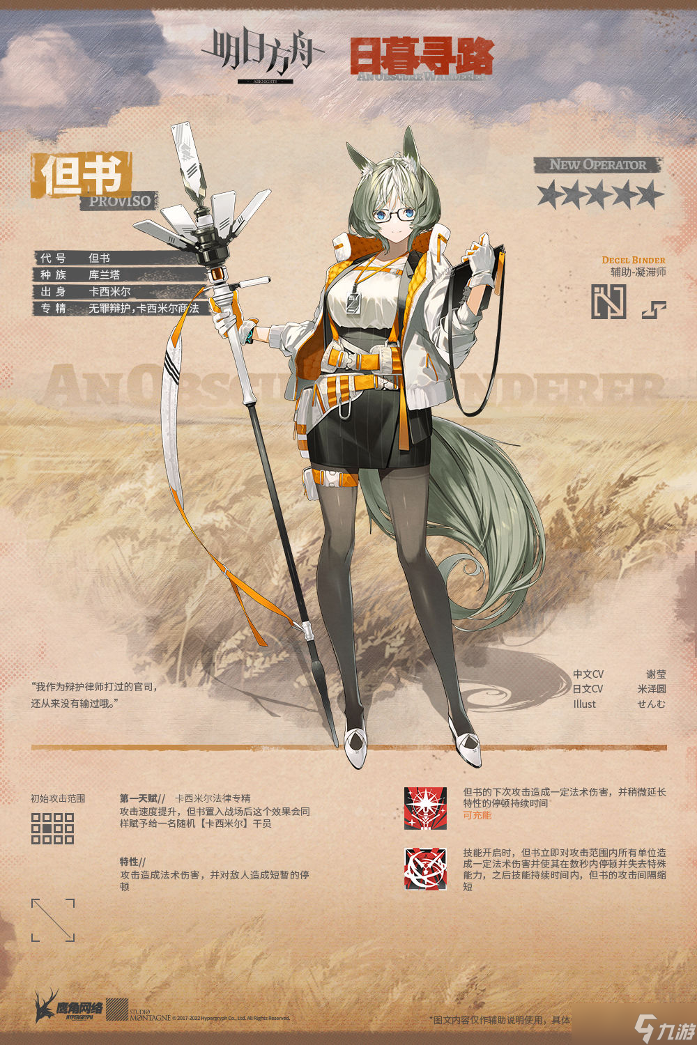 《明日方舟》但书技能是什么