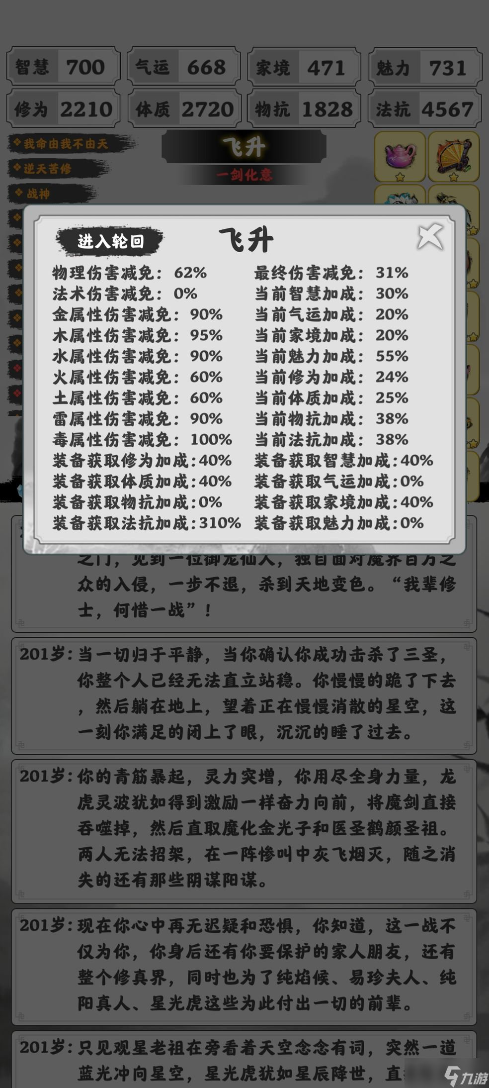 渡劫模擬器一念成劍稱號獲取攻略