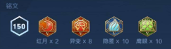 《王者荣耀》S28曜带什么铭文