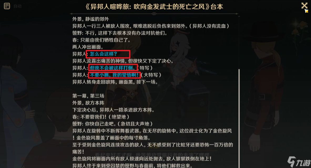 《原神》异邦人喧哗旅任务完成步骤及获取介绍
