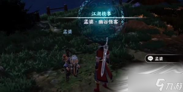 《不良人3》幽谷怪客任務(wù)怎么完成