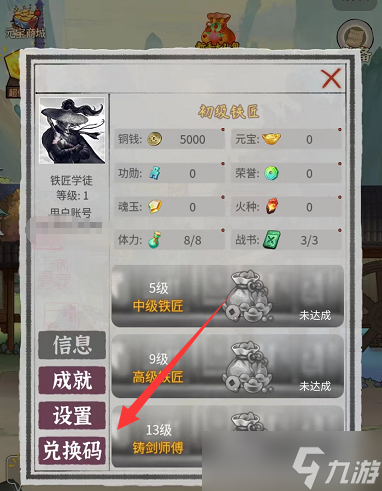 鑄劍宗師兌換碼禮包大全