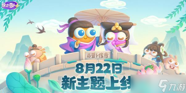 保卫萝卜4白萝卜传奇第19关满星通关攻略