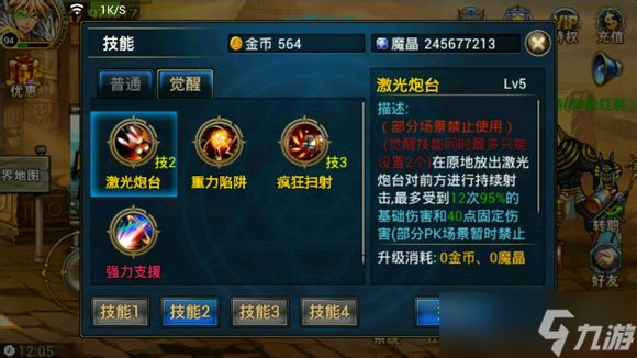 时空猎人觉醒技能怎么弄