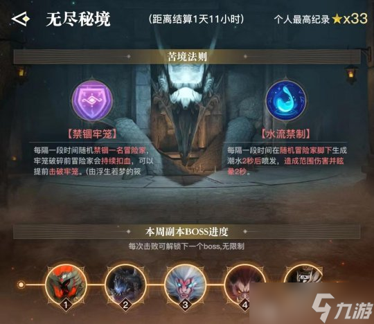 天谕手游9.1-9.4无尽秘境 各层boss&流光技能