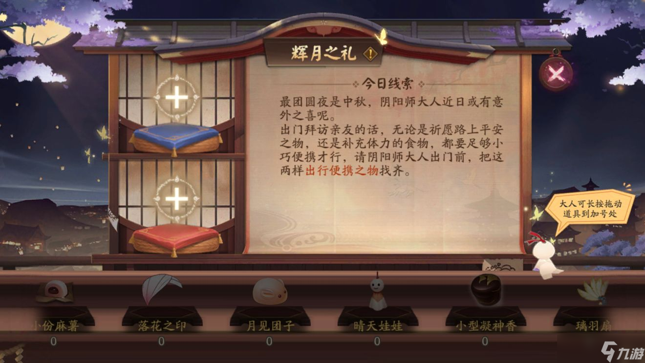《阴阳师》月夕织梦活动开启