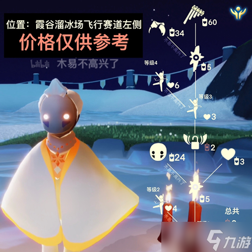 《光遇》追光季排箫先祖位置一览