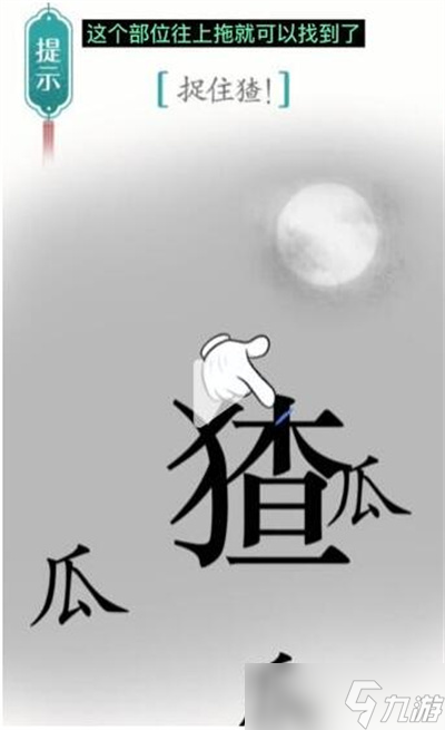 《汉字魔法》游戏捉猹过关方法一览