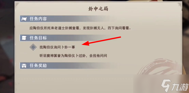 不良人3卦中之局轶事攻略