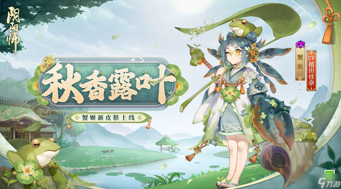 《阴阳师》月夕织梦活动开启