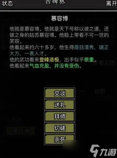 放置江湖35章攻略細節(jié)