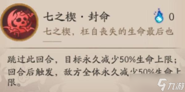 《阴阳师》夜刀神技能属性 夜刀神如何获得？