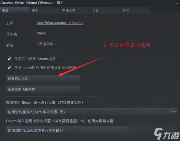 csgo国服启动项设置方法