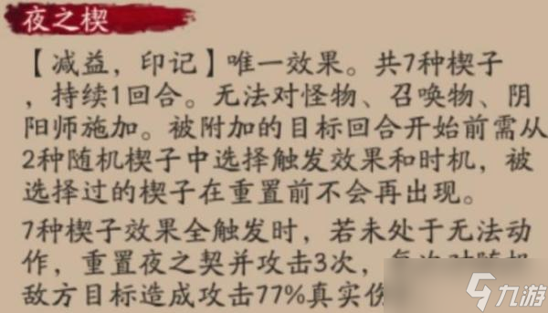 《阴阳师》夜刀神技能属性 夜刀神如何获得？