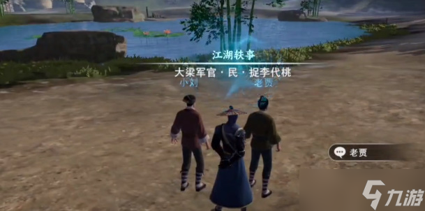 不良人3捉李代桃轶事攻略