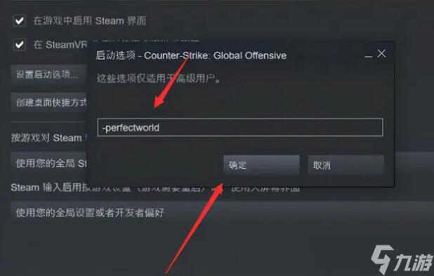 csgo國(guó)服啟動(dòng)項(xiàng)設(shè)置方法