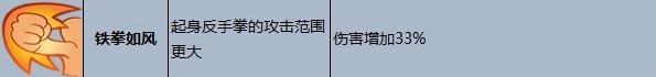 《摔跤城大乱斗》铁拳如风加成作用介绍