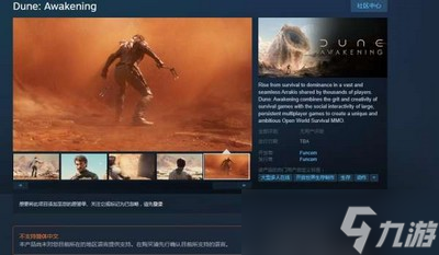 沙丘觉醒游戏多少钱 游戏发售价格介绍