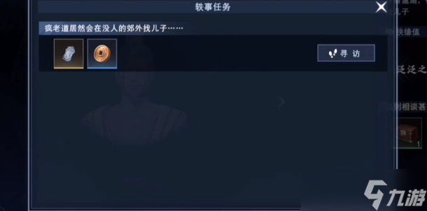 不良人3瘋瘋癲癲軼事攻略